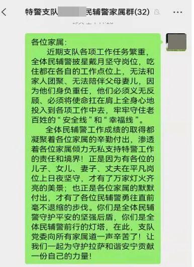 一封致拉萨特警家属的感谢信字字真情暖人心