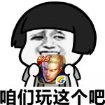 来玩王者荣耀表情包下载 高清完整版
