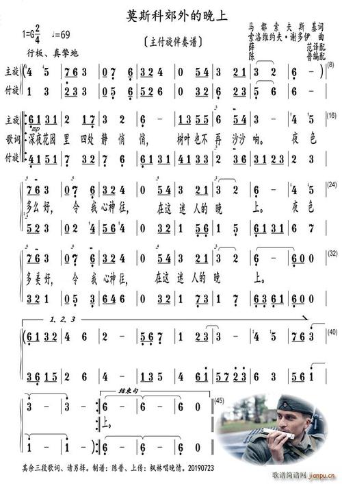 莫斯科郊外的晚上主付旋伴奏谱