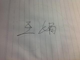 王娟个性签名怎么写