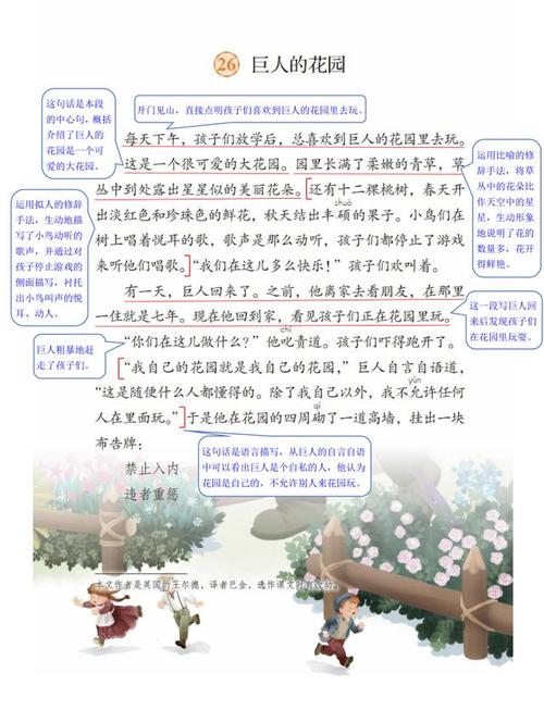 小学四年级下语文26课《巨人的花园》课堂笔记,教案及练习题