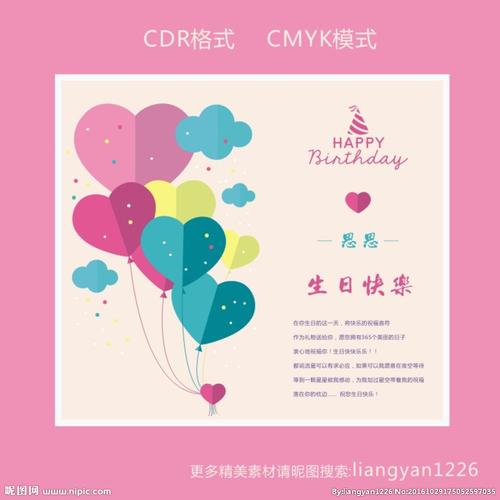 生日贺卡图片
