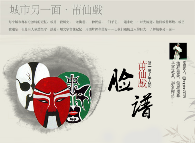 城市另一面·莆仙戏脸谱