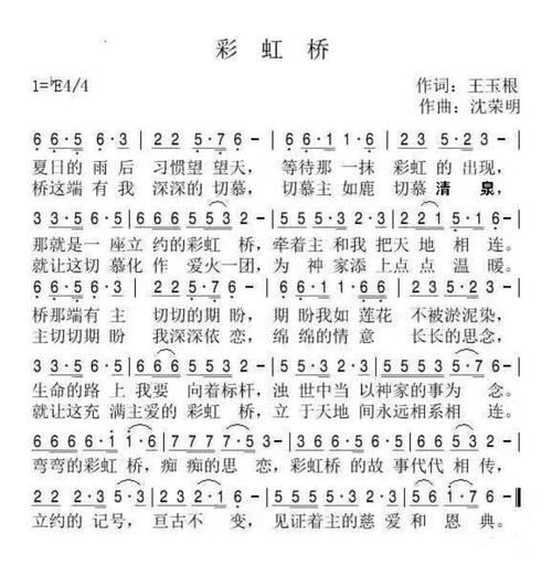彩虹桥(李颂恩)-李颂恩