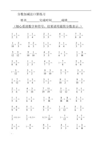 分数加减法口算练习题
