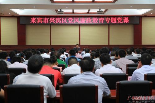 来宾市纪委书记为兴宾区领导干部上党课-广西纪检监察