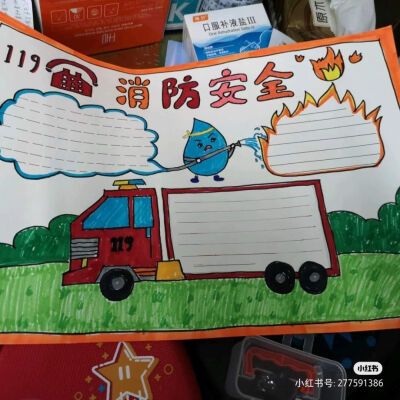 消防知识手抄报