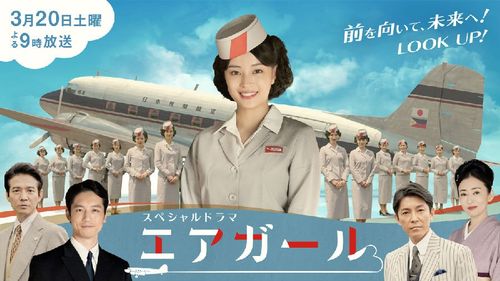 [电视剧][空中女郎 sp][全01集][日语中字]1080p|4k高清