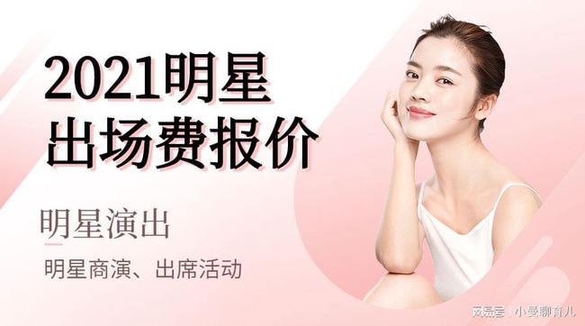 明星代言费报价国内一线二线三线明星艺人商业演出出场费报价表