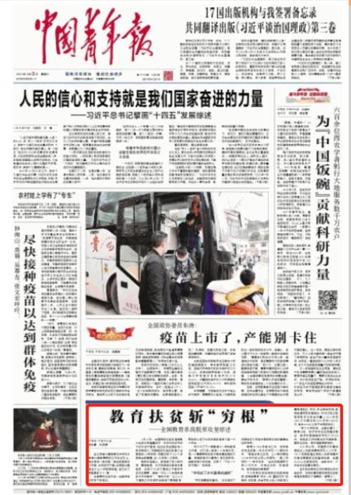 《中国青年报》:教育扶贫斩"穷根"