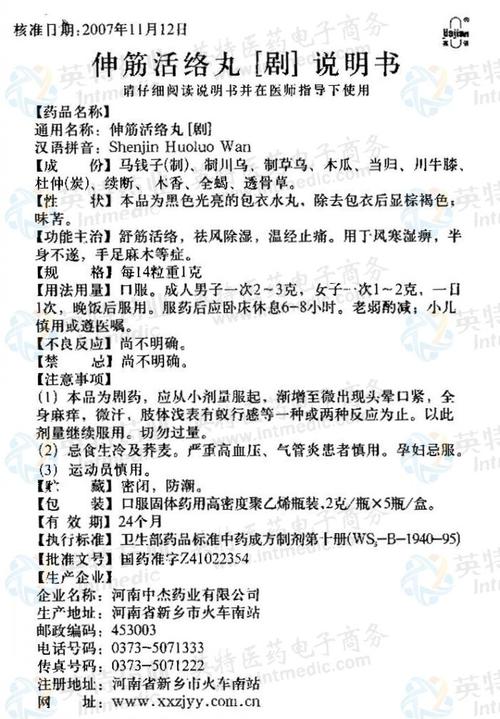 伸筋活络丸[剧]