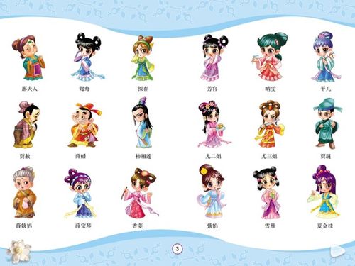 儿童版《红楼梦》