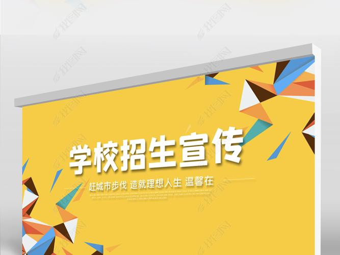 原创橙色创意学校招生宣传学校介绍背景展板海报设计版权可商用