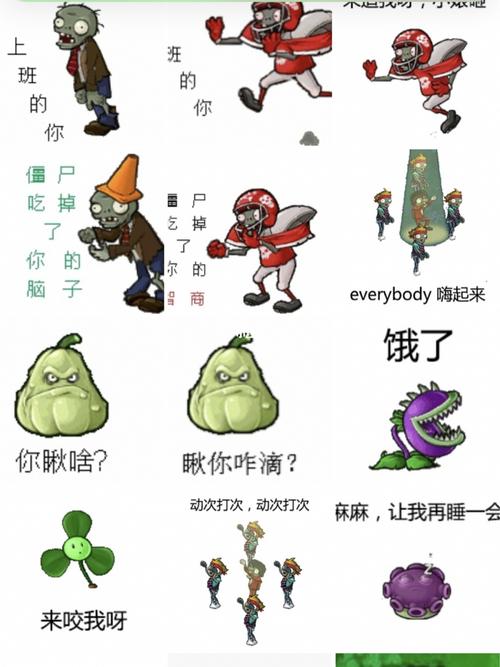 植物大战僵尸0769♀15表情包_表情包_童年_表情