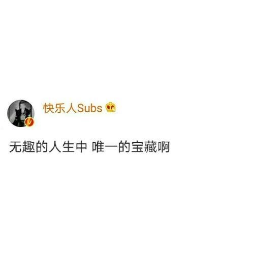 subs杀不死_subs杀不死_娱乐_明星娱乐资讯