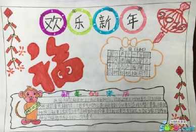 数学制作新年手抄报 制作手抄报