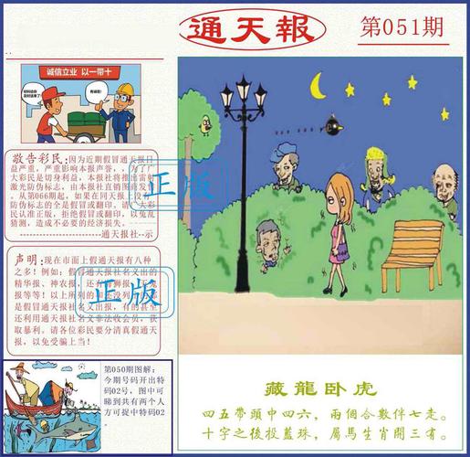 彩图信封:【通天与韶光报～海狮报】☆☆(每期自动