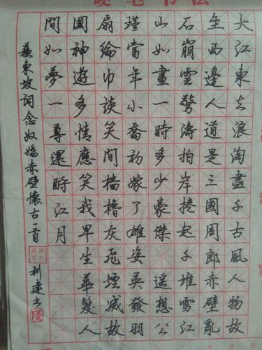 硬笔书法,宋词一首