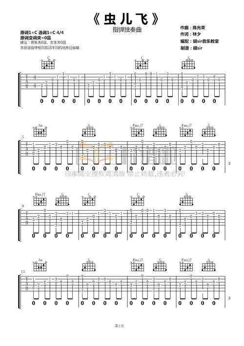郑伊健《虫儿飞》吉他谱_c调吉他独奏谱