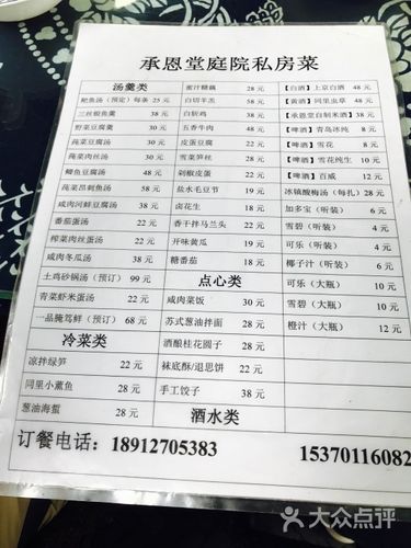 承恩堂庭院私房菜菜单图片 - 第2张