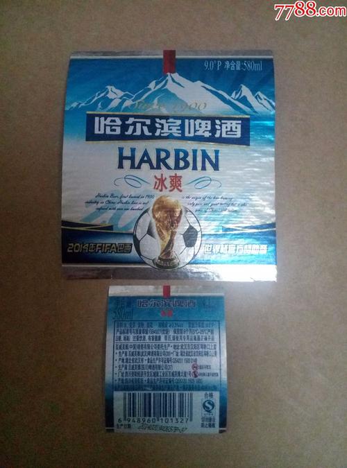 哈尔滨冰爽啤酒---580ml--掲标---2014fifa巴西世界杯官方赞助商