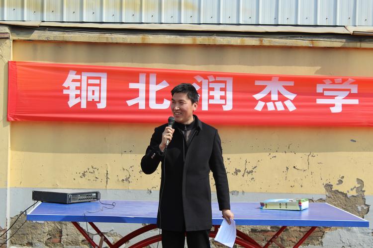 3月16日徐州市铜北润杰学校百日之师大会