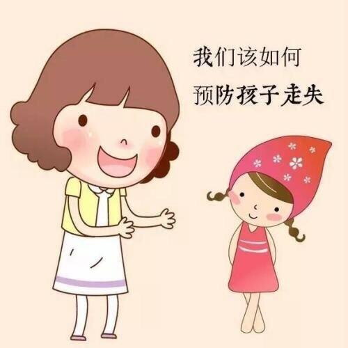 大大班《防走失安全教育专题活动》