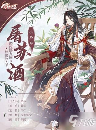 食物语屠苏酒怎么样 屠苏酒属性技能强度测评