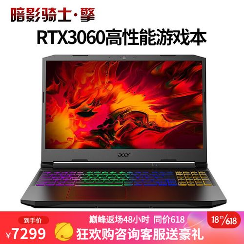 宏碁(acer)暗影骑士·擎15.6英寸an515酷睿i7 3060本