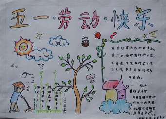 英语五一生活手抄报 英语五一手抄报