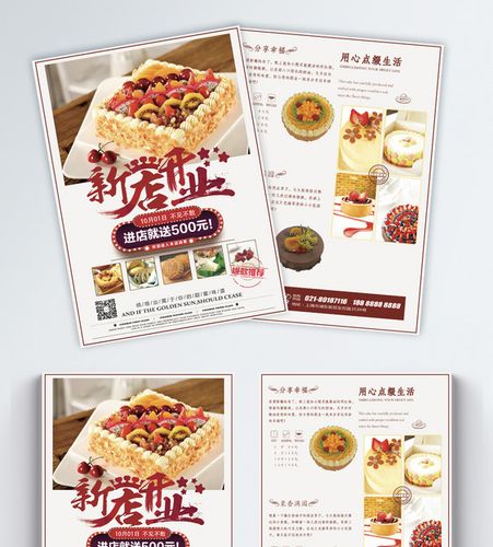 蛋糕店新店开业宣传单