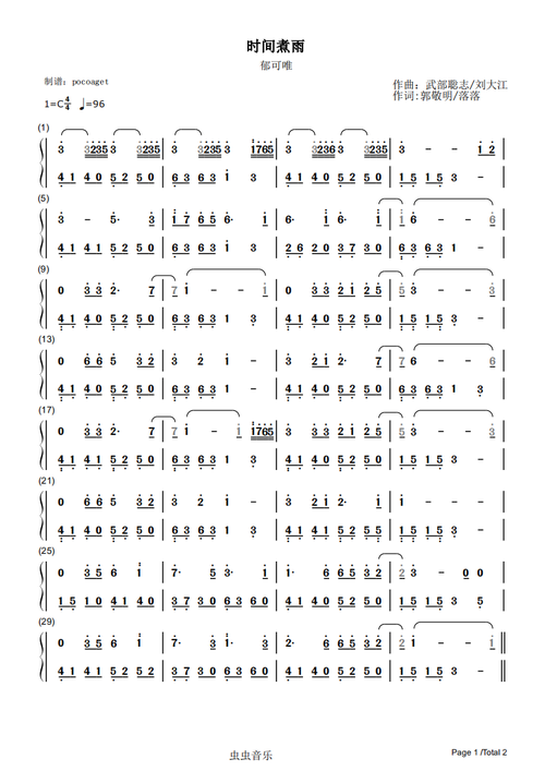 时间煮雨简谱初学者完美版poc编配