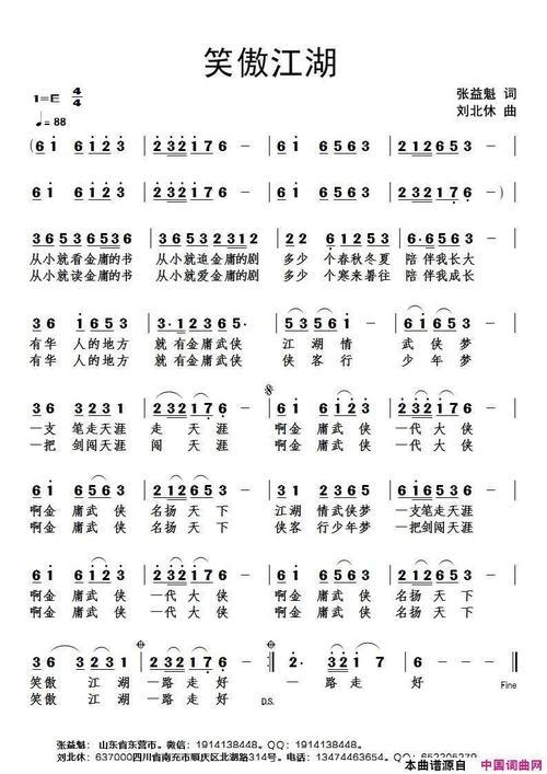 《笑傲江湖》简谱