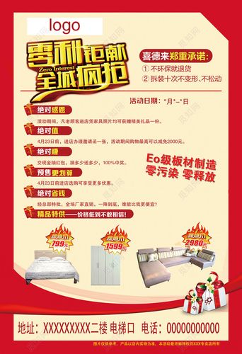 红色喜庆五一家具促销宣传单海报