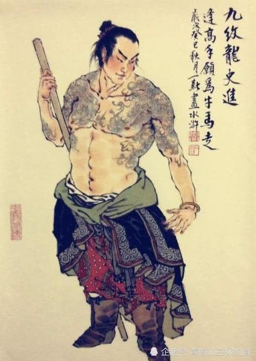 九纹龙史进不成功的人生错在哪里