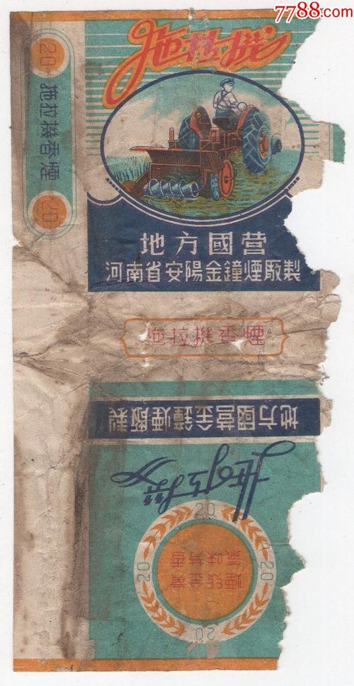 拖拉机(河南安阳烟厂)