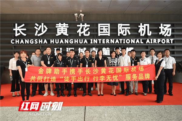 长沙黄花国际机场"徒手出行,行李无忧"服务项目在磁浮城市航站楼正式