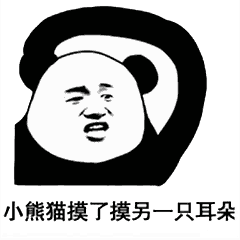 优化版小熊猫表情包