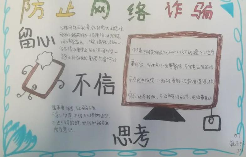 行动起来,共建"无诈校园"