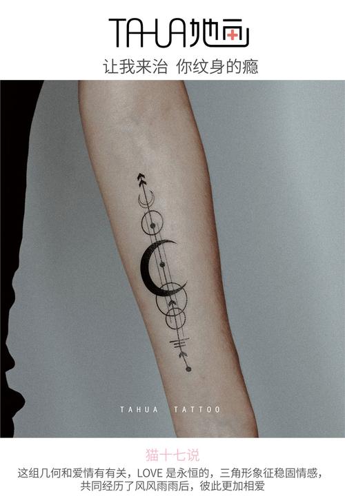 月亮几何图案纹身贴防水女黑白简约线条直线欧美情侣纹身