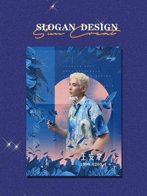 王安宇应援(客订)_饭圈美工_娱乐_明星娱乐资讯