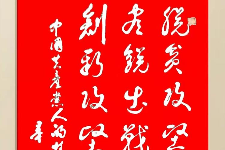 军旅书法家王成志挥毫泼墨书写中国革命和建设的精神