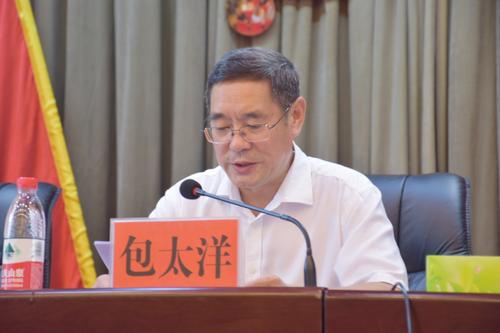 包太洋主持开班仪式