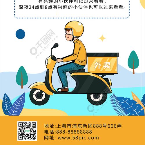 外卖招募骑手易拉宝