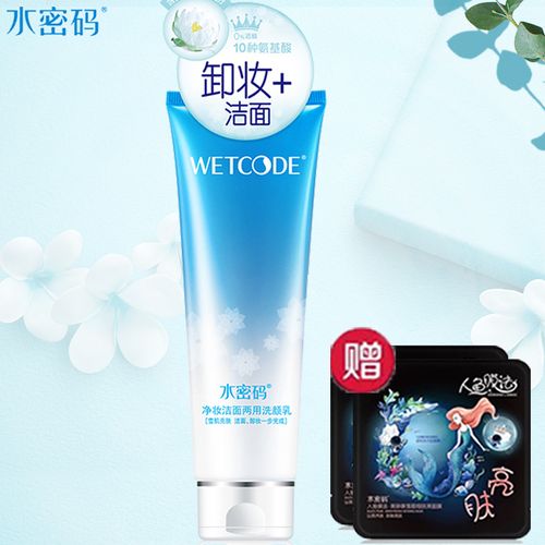 水密码洗面奶女男正品控油补水保湿卸妆清洁二合一洁面乳高泡泡沫