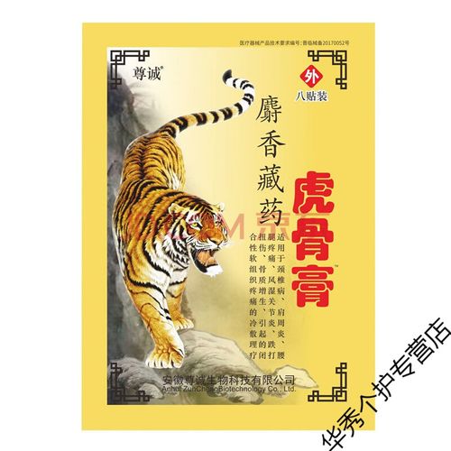 尊诚麝香虎骨膏老虎贴肩周腰腿膝盖疼痛腰间盘风湿贴 买3 2包40贴