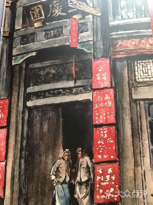 三庆园图片 - 第3张