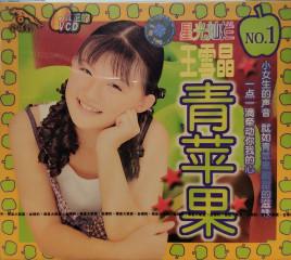 青苹果