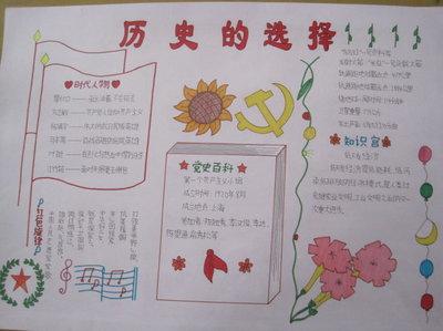 历史人物主题手抄报 安全主题手抄报