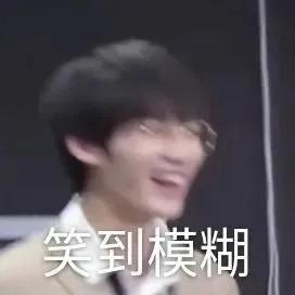 时代少年团表情包你看我在微笑